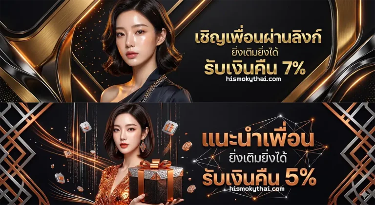 โปรโมชั่น hismoky
